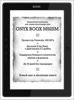 Электронная книга Onyx Boox M92M Perseus